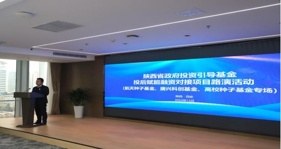省引導基金投后賦能融資對接項目路演活動成功舉辦