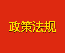 關于印發(fā)《政府會計準則第10號——政府和社會資本合作項目合同》的通知