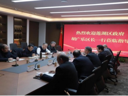 蓮湖區政府胡廣樂區長一行蒞臨公司指導工作