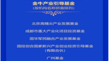 2023中國證券報金牛獎揭曉 省引導基金再創佳績