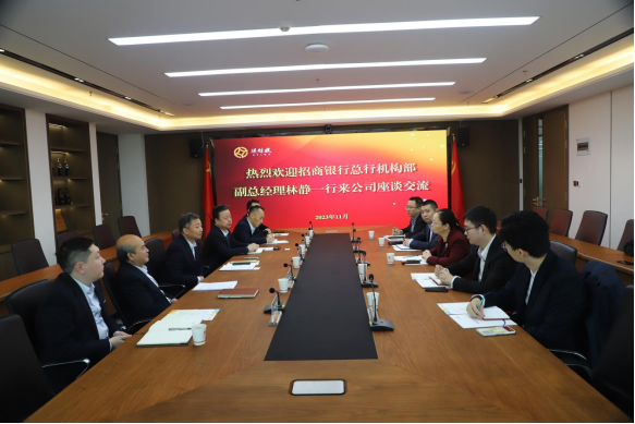 招商銀行總行機構部副總經理林靜一行來公司座談交流